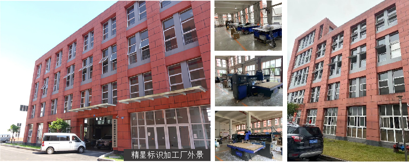 精星標識標牌制作 精星標識標牌制作