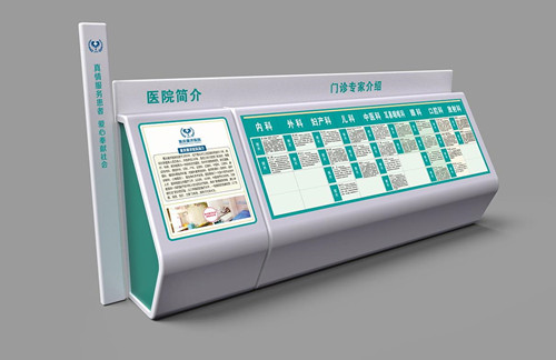 醫院簡介標牌